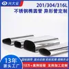 Foshan Tubo con Forma de Acero Inoxidable 304, Tubo Ovalado Plano, Fábrica de Tubos en Forma de Abanico con Ranura en D de Acero Inoxidable Multiespecificación 201