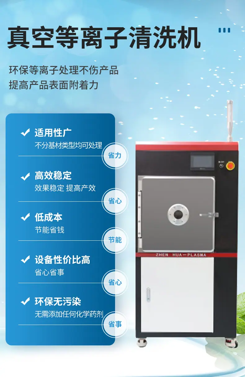 等离子清洗机_09