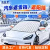 Escudo de Nieve para Parabrisas de Coche Protector Solar Aislamiento Térmico Toldo Cubierta Parcial para Coche Protección contra la Nieve Protección contra la Escarcha Ropa Cubierta para Coche Escudo de Nieve
