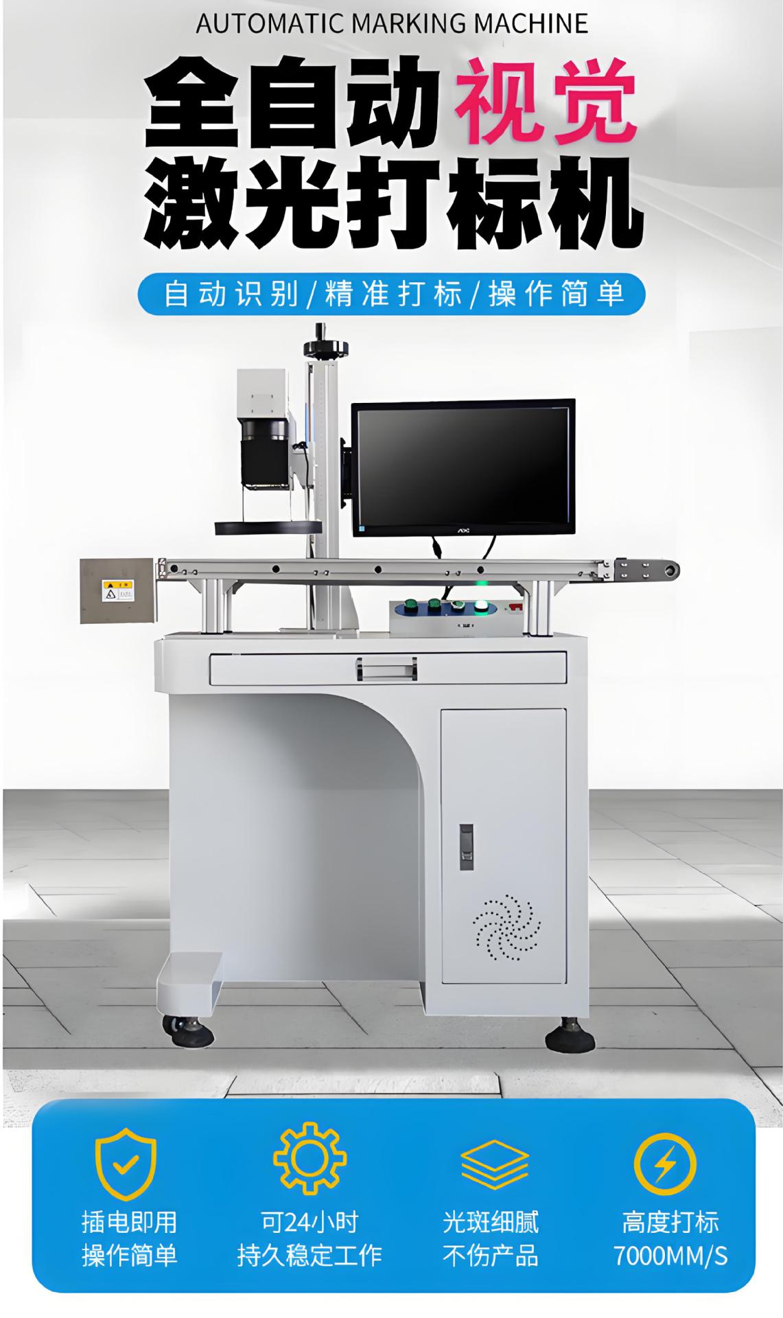 视觉激光打标机