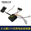 Ensamblaje de Placa de Control de Interruptor para Taladro Eléctrico de Litio Sin Escobillas Modelo Dayi 21V Controlador de Taladro Eléctrico de Litio 02959
