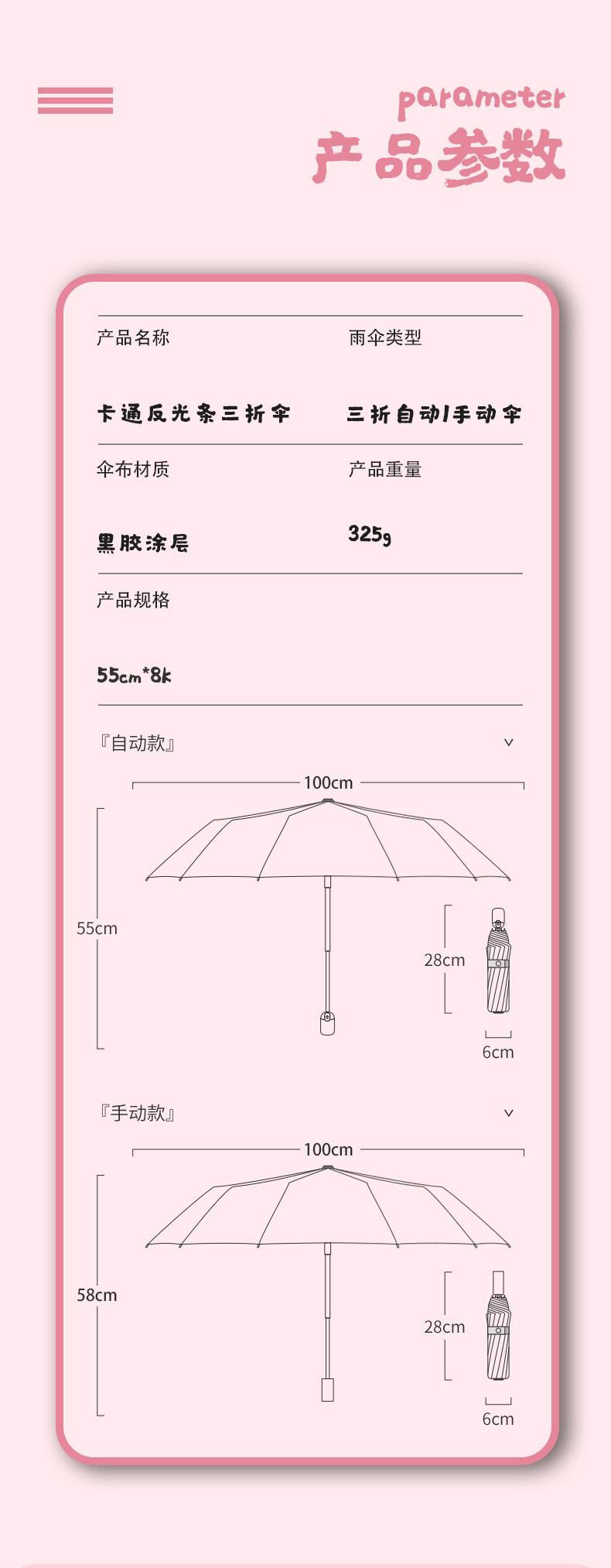 黄建飞-儿童自动手动三折反光条伞790切片_15.jpg