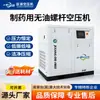 Compressor de Ar de Parafuso Isento de Óleo de 18Kw para Uso Farmacêutico, Compressor de Ar Lubrificado a Água de Frequência Variável com Ímã Permanente, Venda Direta de Fábrica em Estoque