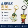 Chaveiro de metal personalizado com desenho animado, pingente de mascote IP pintado com esmalte em liga de zinco, presente cultural e criativo, feito sob medida de acordo com o seu design