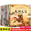 Un Total de 60 Volúmenes de Libros Ilustrados de Cuentos Clásicos Chinos con Versión Fonética de Mitos Chinos Antiguos para Estudiantes de Primaria y Libros de Cuentos para Niños