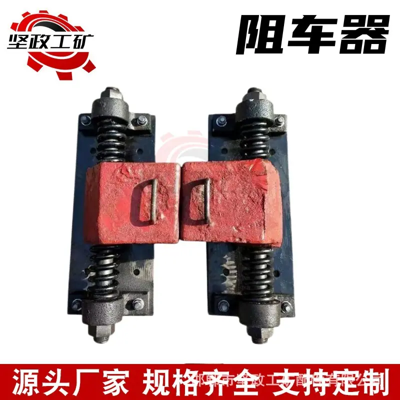 阻车器