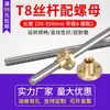 Tornillo guía para impresora 3D Tipo T8 Tornillo guía trapezoidal Acero inoxidable 304 Rosca completa Motor paso a paso Tuerca de tornillo guía Paso 8