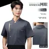 Ropa de Trabajo de Chef de Alta Calidad Manga Corta Verano Catering Horneado Hotel Personal de Cocina Uniforme Secado Rápido Transpirable Ropa de Chef Hombre