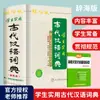 Edição Léxico Edição Duas Cores Dicionário Prático Autêntico para Estudantes do Léxico Chinês Antigo Edição Léxico Edição Duas Cores Caracteres Comuns do Chinês Antigo