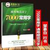 Cuaderno de caligrafía de caracteres chinos estándar universales de Zou Mubai 7000 caracteres comunes fuente imitación Song para práctica de caligrafía en escritura regular y escritura cursiva