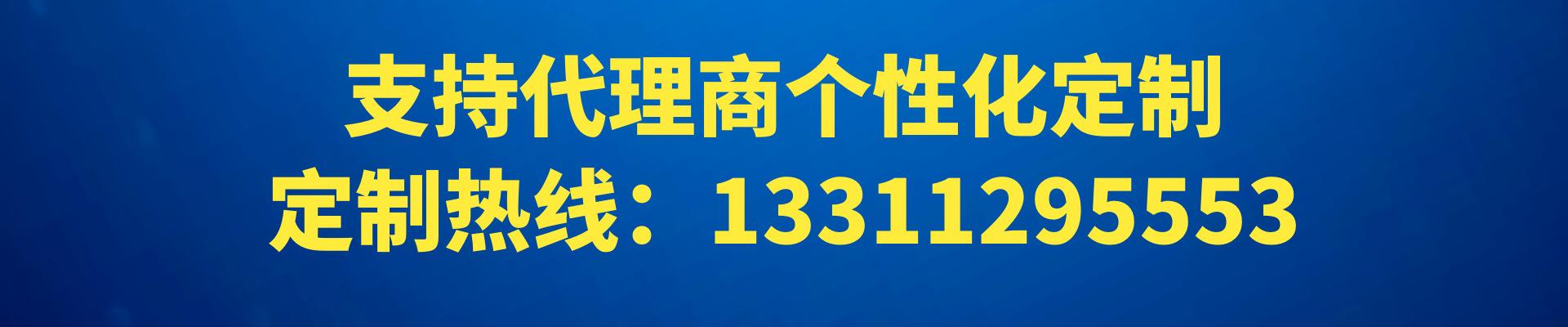 支持代理商个性化定制