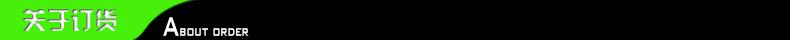 关于订货