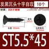 Tornillos Autorroscantes de Acero Inoxidable 304 Negros Avellanados de Cabeza Plana Tornillos para Carpintería Mm2M3M4M5M5.5M6.3