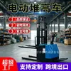 Apilador totalmente eléctrico 1.5 toneladas, 2 toneladas, 3 toneladas, carretilla elevadora de horquilla contrapesada de almacén de conductor de pie, vehículo de transporte y apilamiento de fábrica