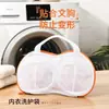 Bolsa de malla para lavar sujetadores japoneses, bolsa de malla para lavadora, bolsa de malla anti-deformación para sujetadores, ropa interior, ropa