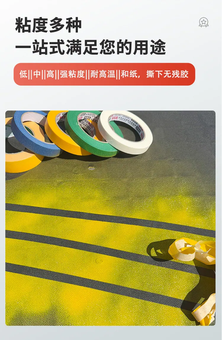 美纹纸运用版_12