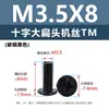 Tornillos para Máquina de Acero al Carbono Niquelado Forma de Cruz Cabeza Plana Grande Tornillos de Cabeza Plana Redonda Tipo Paraguas Negro Tornillos Pequeños Electrónicos M2M3M5M6