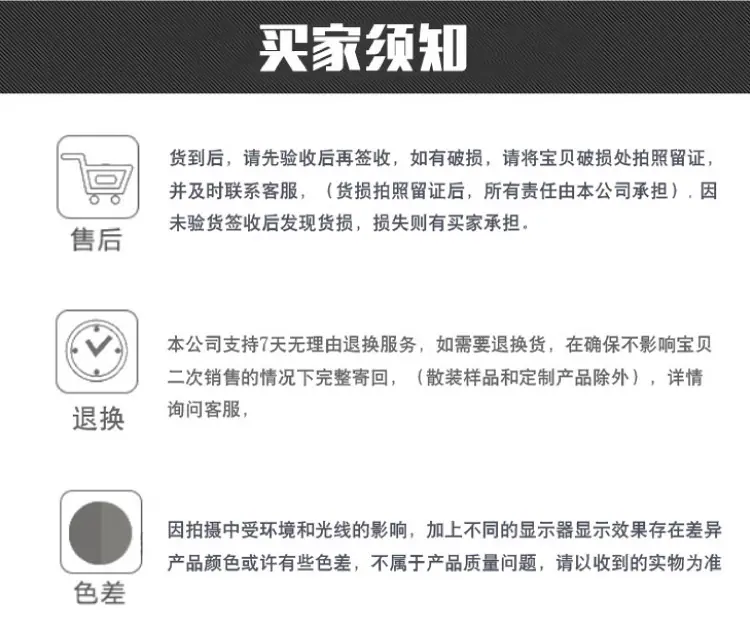 买家须知1