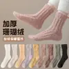 Calcetines de Coral Fleece para Mujer 2025 Nuevos Otoño e Invierno Engrosados Cálidos Postparto Maternidad Hogar Piso Dormir Calcetines Largos