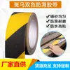 Cinta antideslizante negra y amarilla PVC sarga dos colores adhesiva impermeable escalones de escalera engrosada cinta antideslizante esmerilada