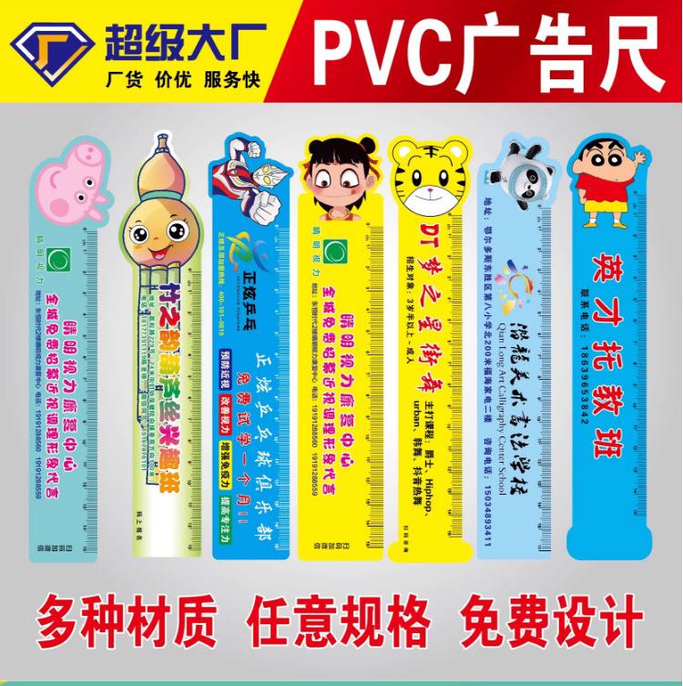 广告尺定制pvc塑料卡通招生学生亚克力尺定做培训课程表尺子订