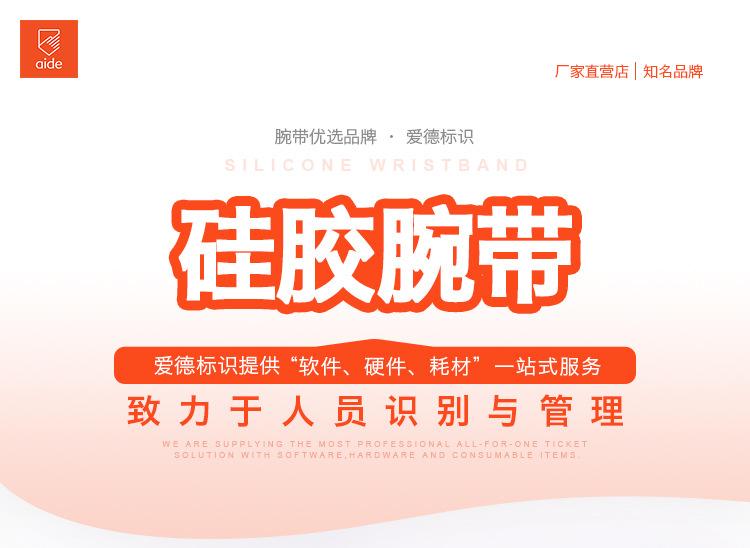 2020爱德淘宝硅胶腕带详情页_01.jpg