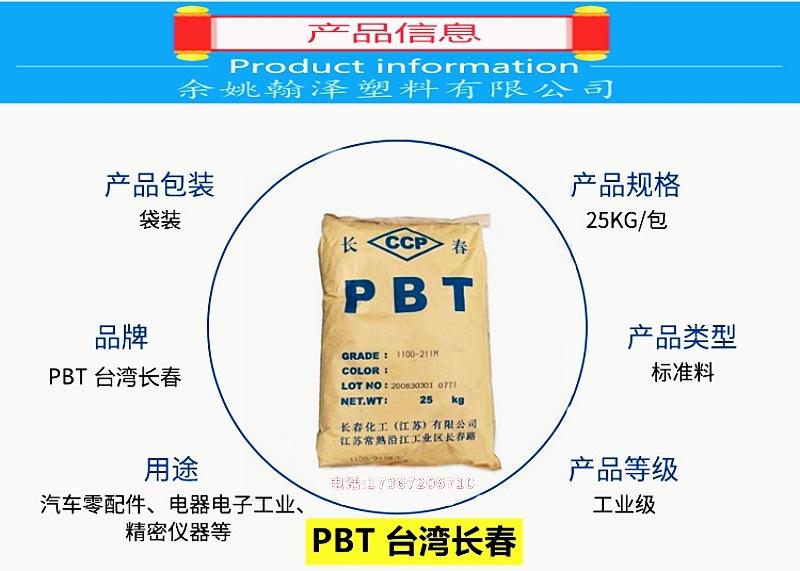 PBT 台湾长春_副本.jpg
