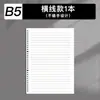 B5 Cáscara Transparente Cuaderno de Notas Cuadrado A4 Núcleo de Reemplazo No Lastima la Mano Cáscara de Hojas Sueltas