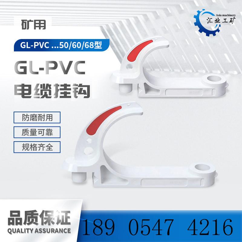 GL-PVC电缆挂钩-