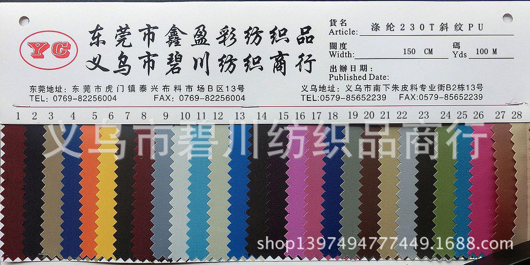 涤纶230T斜纹PU-A