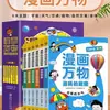 Cómics, los secretos de todas las cosas, los 6 volúmenes, Enciclopedia de los niños chinos