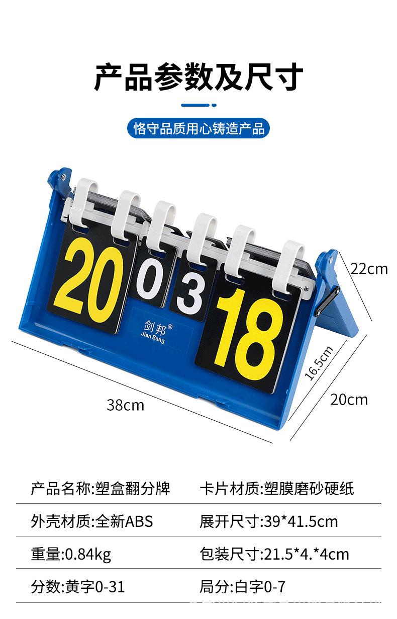 计分牌，剑邦，高档-详情页_13.png