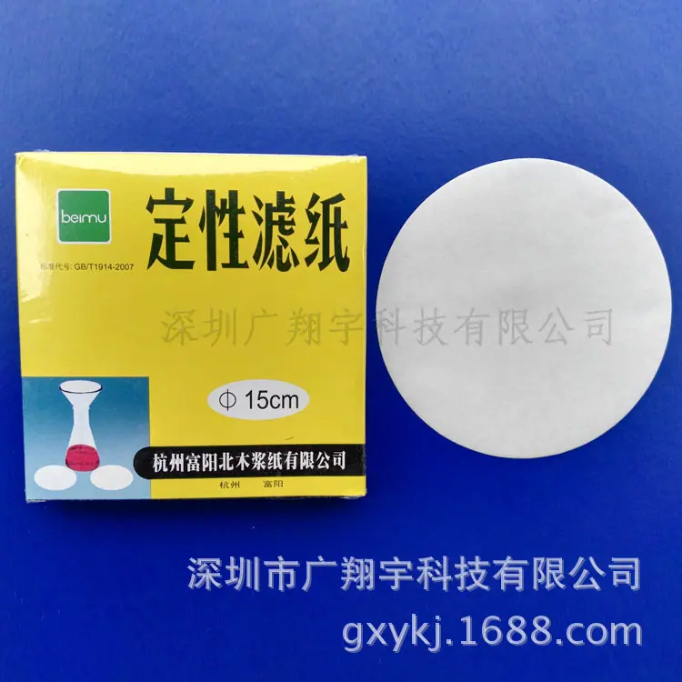 定性滤纸