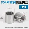 Acero Inoxidable 304/316L Engrosado Alta Presión Sin Costura Rosca Interna Acoplamiento Directo G/RC/PT 234 1