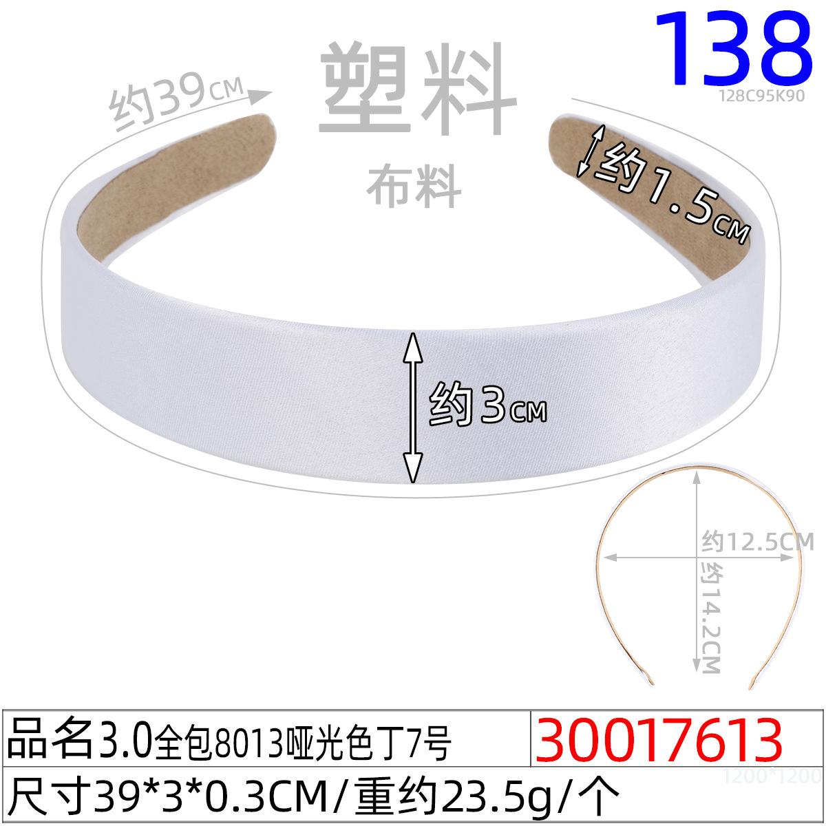 30017613#3.0全包8013哑光色丁7号