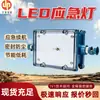 Luz de Emergência para Falta de Energia LED de Mineração, Dispositivo de Iluminação de Emergência Subterrânea, Luz de Emergência LED Djs10/12.8Lj(a)