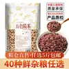 Combinación de Cinco Granos y Granos Varios Granos Gruesos Empacados Individualmente Arroz de Granos Varios Arroz Integral Arroz Arroz de Granos Varios Materias Primas de Leche de Soya Colección de Frijoles