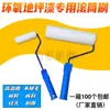 Rolo de Pintura para Piso de Epóxi de 9 polegadas, Revestimento com Solvente Resistente, Sem Fiapos, Rolo Pincel 4 polegadas para Marcação de Linhas