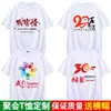 Camiseta de Reunión de Clase Personalización Uniforme de Clase Camisa Cultural del 10º Aniversario Ropa de Reunión de Clase de 20 Años Camiseta de Manga Corta Conmemorativa Ropa para Actividades de Integración de Equipo