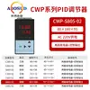 Salida de Control del Regulador PID 4-20mA 0-5V 0-10V Temperatura Presión Nivel de Líquido Flujo Regulador PID