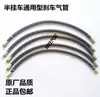 Accesorios para Semirremolques Semirremolque Puente Fuhua Tubería de Aire para Frenos Cilindro de Frenos Tubería de Aire Manguera de Aire para Frenos Tubería de Aire para Remolque