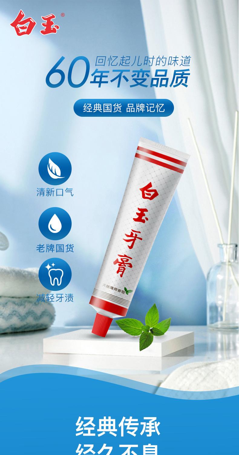 白玉牙膏详情页_01