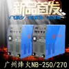 Máquina de Soldadura de Doble Propósito Integrada para Gas de Protección Fibra Óptica Guangzhou NB-250/270 Soldadura Eléctrica Manual/Dióxido de Carbono Máquina de Soldadura de Gas