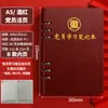 Cuaderno Personalizado A5 Desmontable y Recargable para Miembros del Partido, Adecuado para Reuniones de Rama del Partido y Notas de Estudio