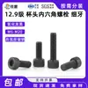 Tornillo de cabeza de copa de rosca fina grado 12.9 con hexágono interior M6-M20 acero al carbono negro perno de cabeza cilíndrica moleteada con hexágono interior