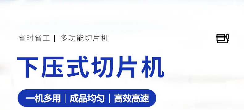 下压式切片机1_01.jpg