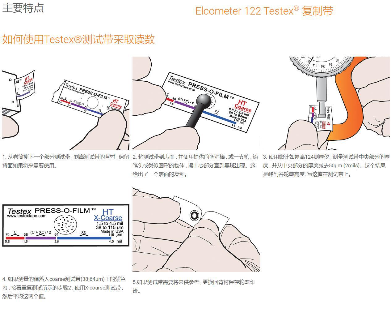 Elcometer122复制带