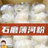 Farinha de rio Guangxi autêntica seca em moinho de pedra Wuzhou farinha de rio fina farinha de arroz feita à mão farinha de rio frita em areia corte de pó largo pó corte em pó instantâneo caixa inteira