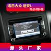 Aplicable a 22 Volkswagen Touran L Navegación Película templada Santana Instrumento de control central Película protectora de pantalla Productos para automóviles