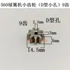 Motor de podadora de setos 560 Engranaje pequeño Engranaje de cortacésped 9 Dientes Motor Motor Accesorios para motosierra eléctrica Sierra de una mano de 4 pulgadas